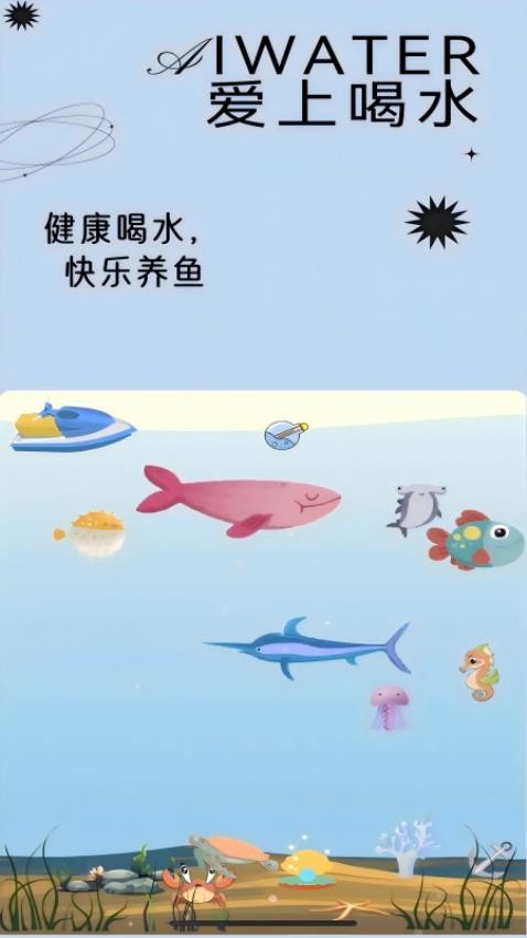 愛(ài)上喝水截圖(3)