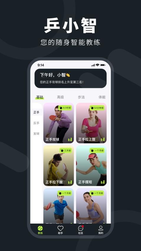 乒小智截圖(2)