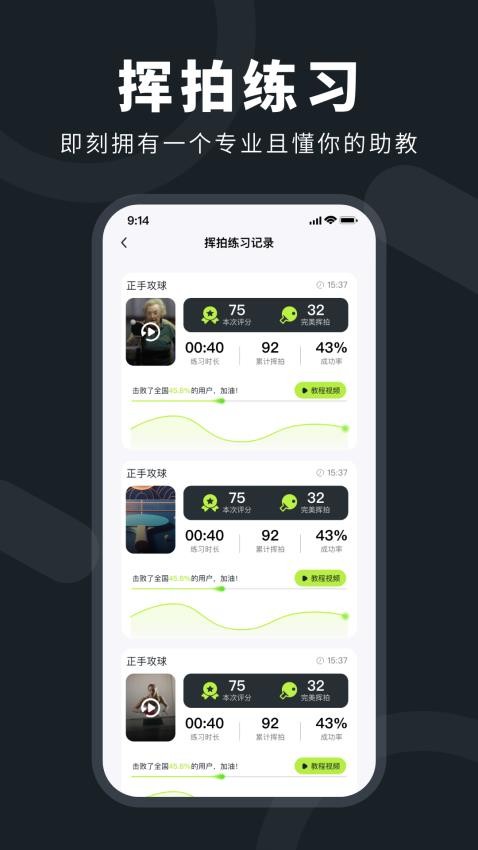 乒小智截圖(4)