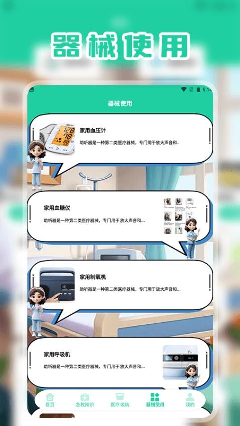 我的夢想醫(yī)院收納箱截圖(1)