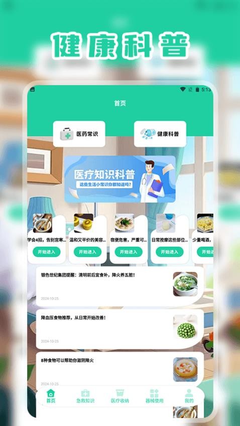我的夢想醫(yī)院收納箱截圖(3)