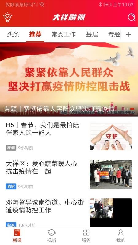大祥融媒截圖(2)