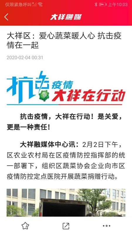 大祥融媒截圖(3)