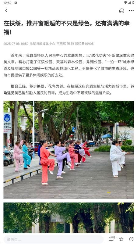 魅力扶綏截圖(1)