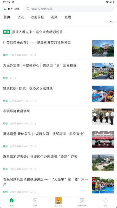 魅力扶綏截圖(2)