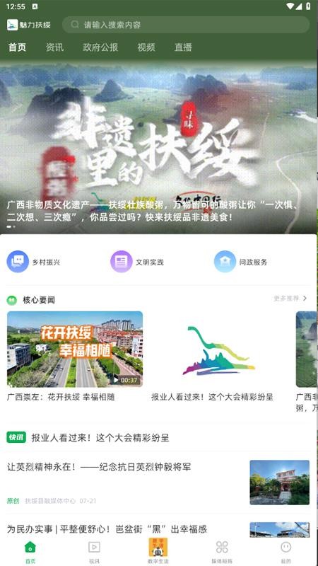 魅力扶綏截圖(3)