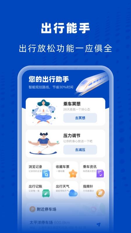 高鐵火車特惠查截圖(4)