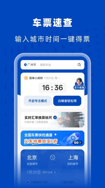 高鐵火車特惠查截圖(3)