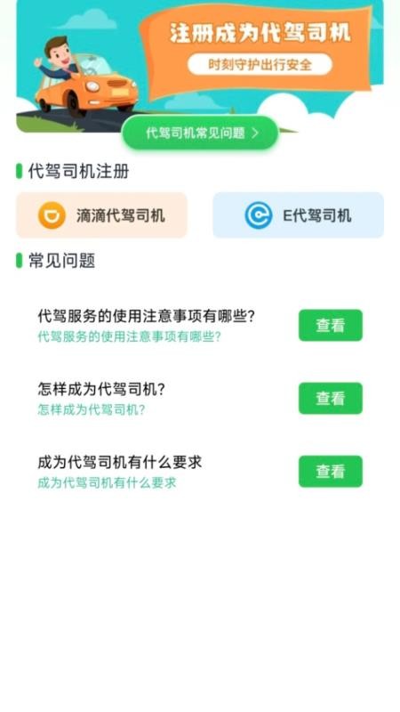 代駕司機管家截圖(1)