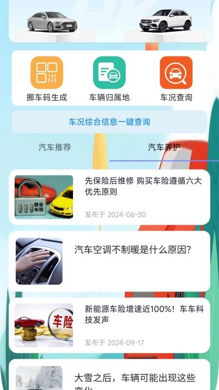 代駕司機管家截圖(3)