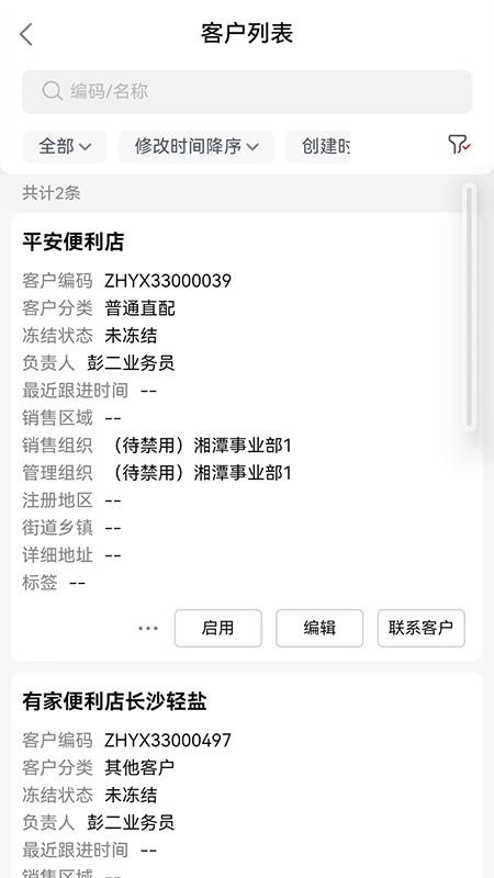 雪天智慧營銷截圖(2)