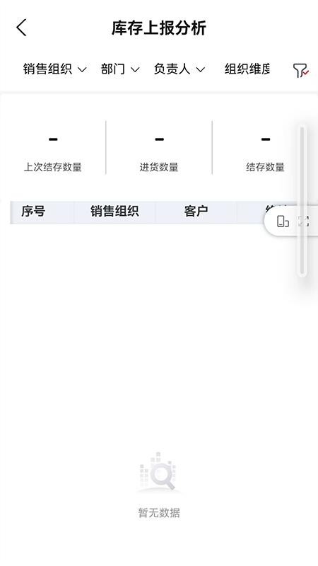雪天智慧營銷截圖(1)