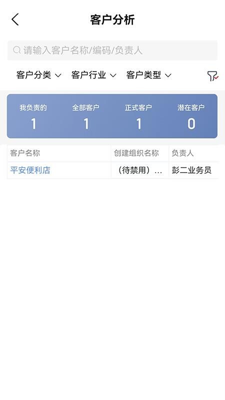 雪天智慧營銷截圖(3)