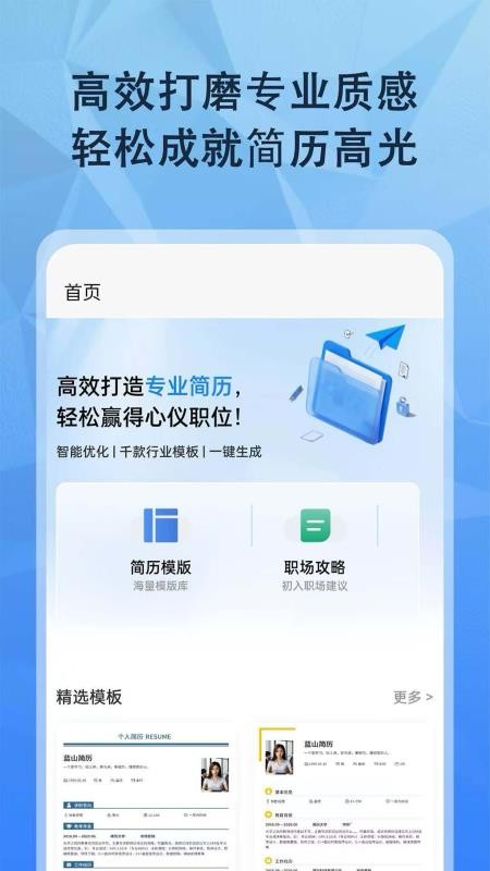 簡歷網(wǎng)截圖(4)