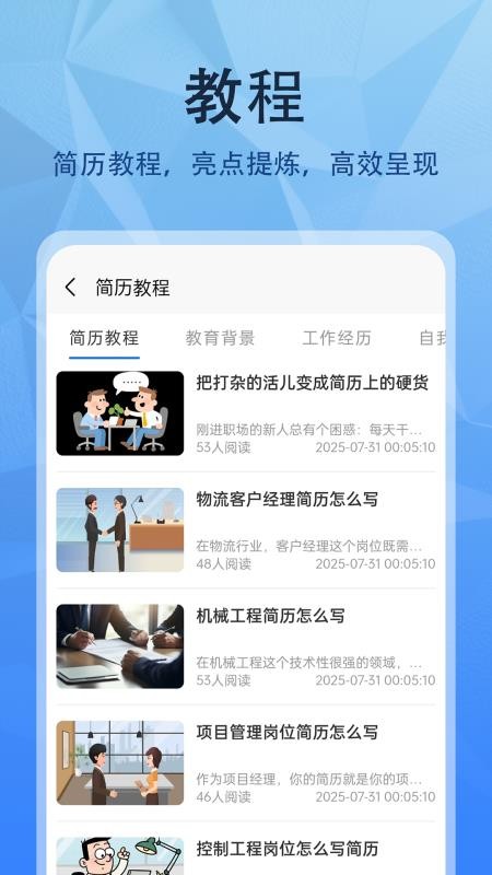 簡歷網(wǎng)截圖(2)
