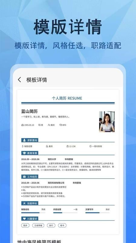 簡歷網(wǎng)截圖(1)