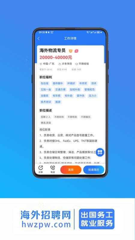 海外招聘網(wǎng)截圖(2)