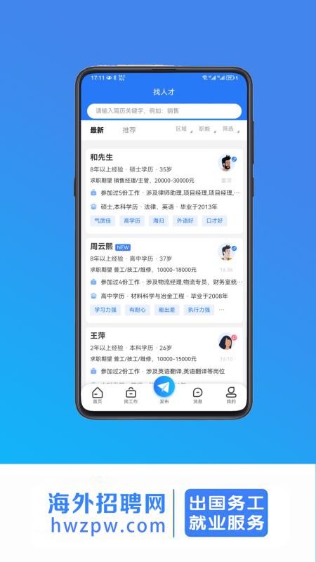 海外招聘網(wǎng)截圖(3)