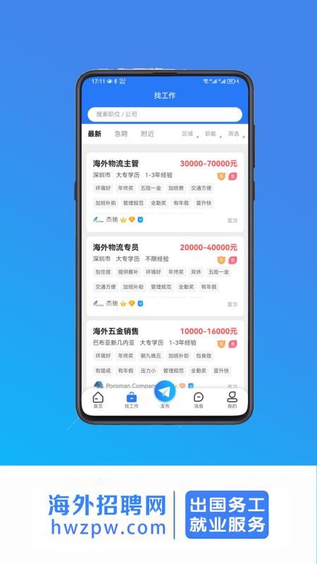 海外招聘網(wǎng)截圖(1)