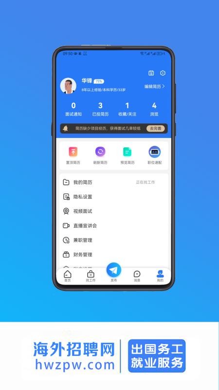 海外招聘網(wǎng)截圖(4)