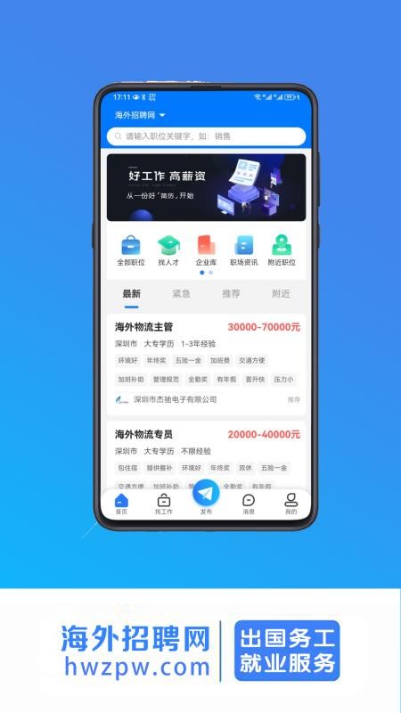 海外招聘網(wǎng)截圖(5)