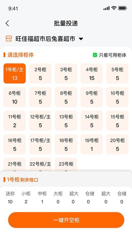 云柜驛站截圖(1)