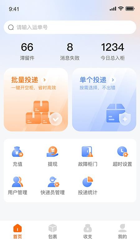 云柜驛站截圖(4)