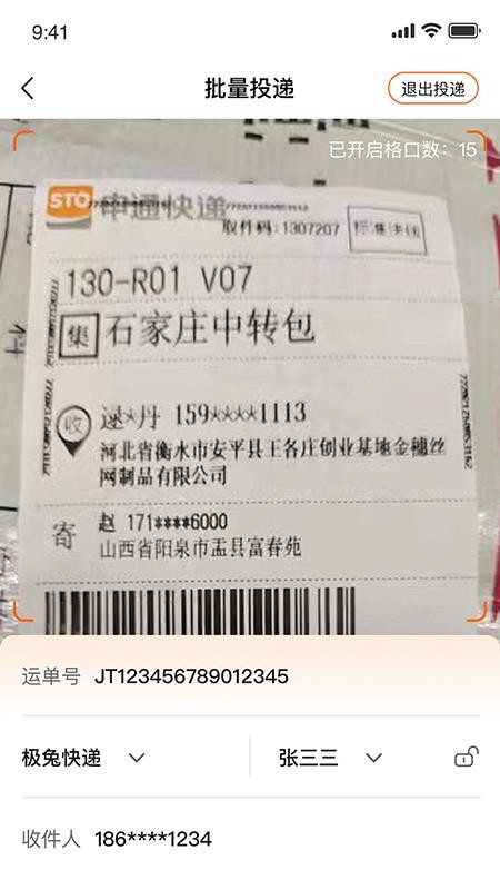 云柜驛站截圖(2)