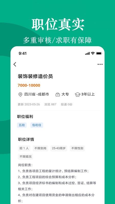 聘馬招聘截圖(4)