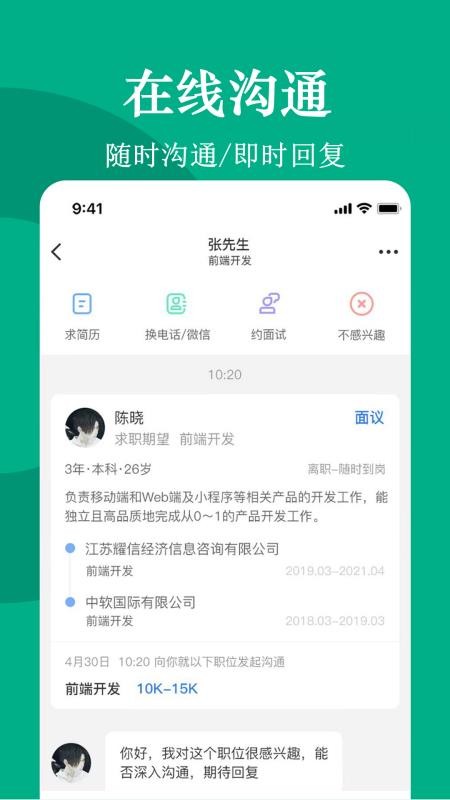 聘馬招聘截圖(3)