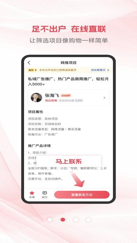 項(xiàng)目幫幫截圖(3)