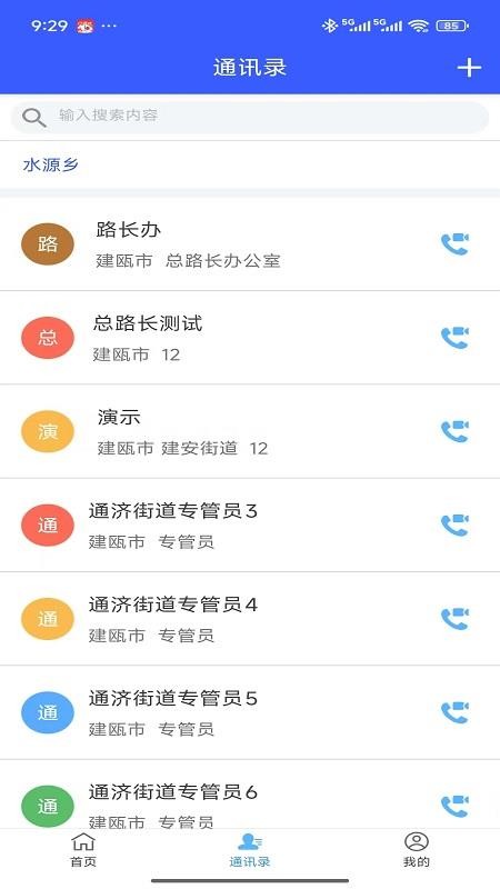路掌通2.0截圖(1)