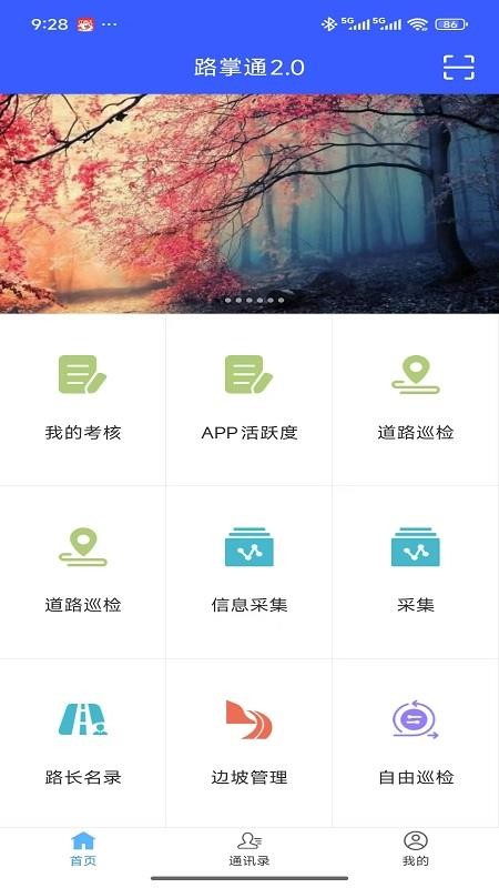 路掌通2.0截圖(3)