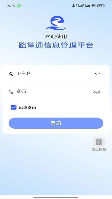 路掌通2.0截圖(2)