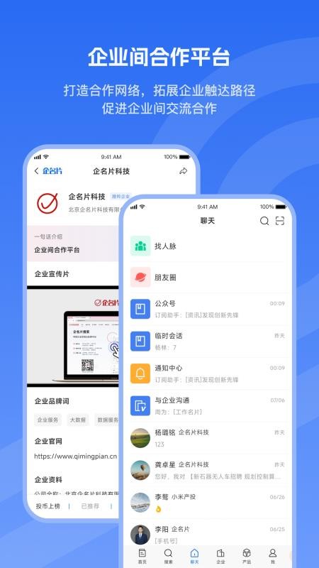 企名片截圖(2)