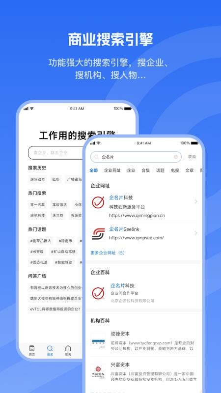 企名片截圖(3)