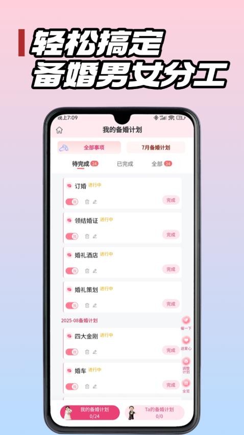 婚團(tuán)團(tuán)截圖(1)