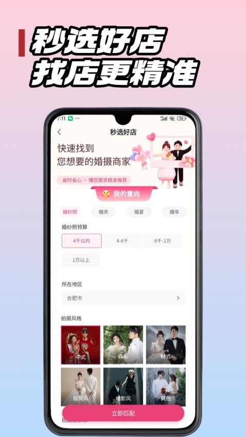 婚團(tuán)團(tuán)截圖(4)