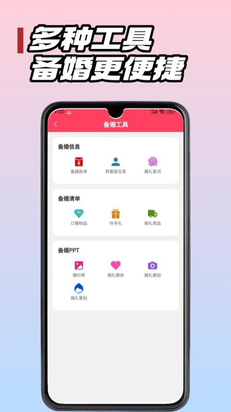 婚團(tuán)團(tuán)截圖(2)