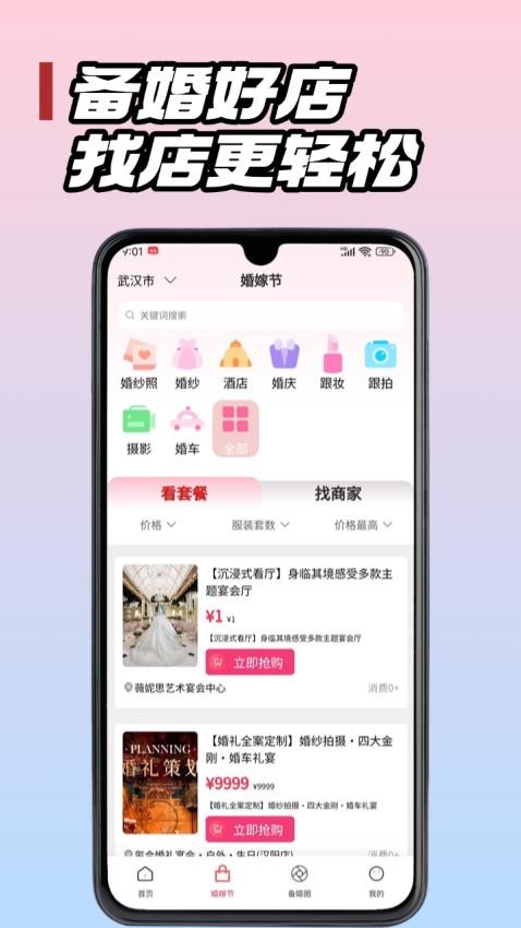 婚團(tuán)團(tuán)截圖(3)