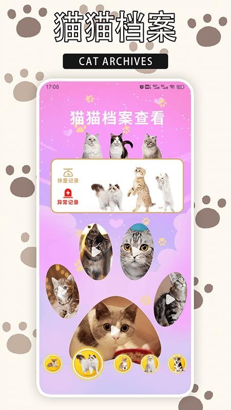 愛游貓截圖(2)