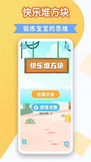 快樂堆方塊截圖(3)