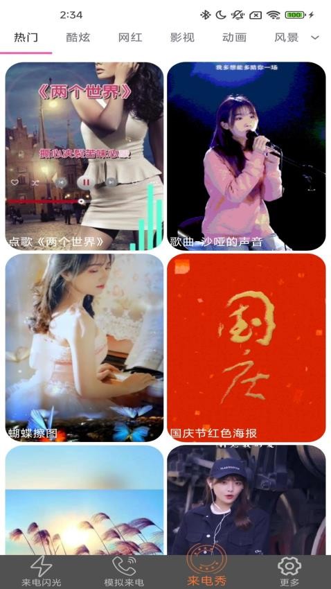 炫皮來電截圖(2)