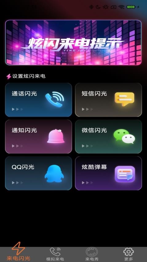 炫皮來電截圖(1)
