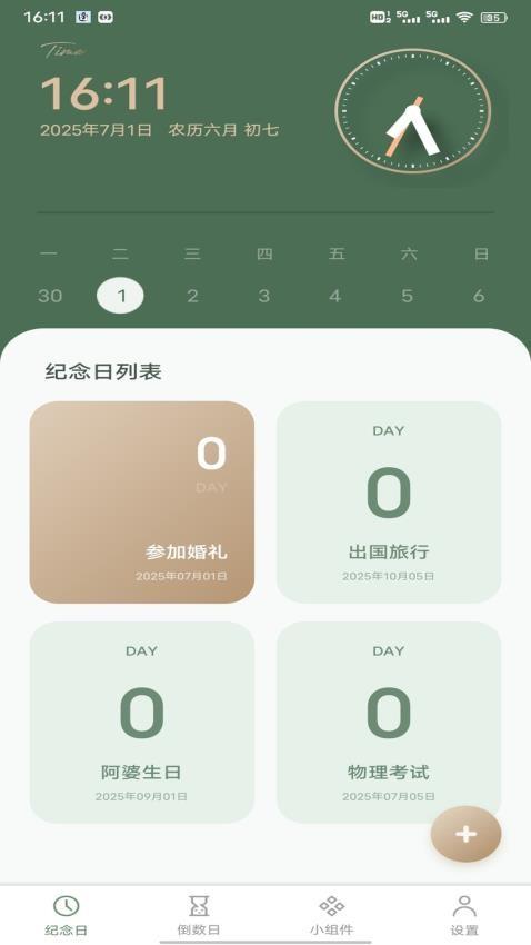 風(fēng)信子筆記截圖(1)