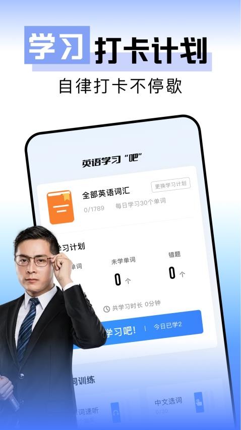 一起看背單詞截圖(2)