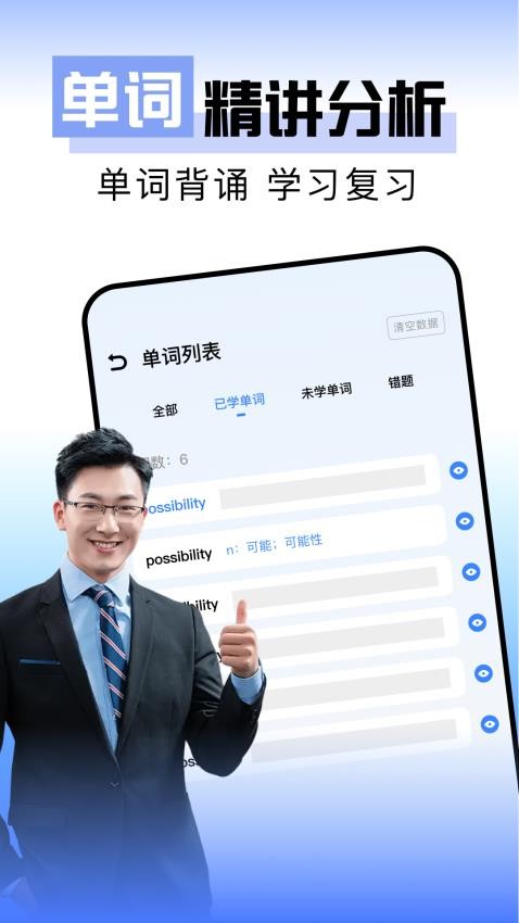 一起看背單詞截圖(4)