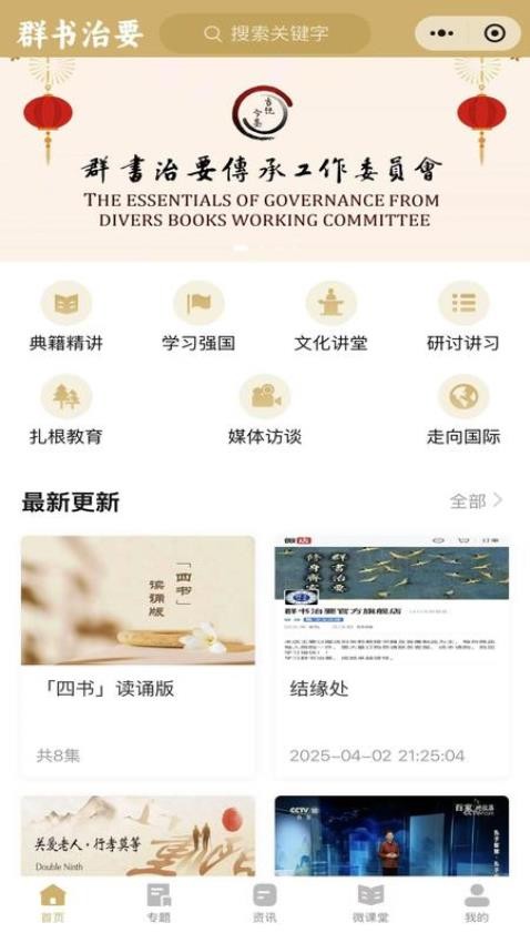 群書治要截圖(2)