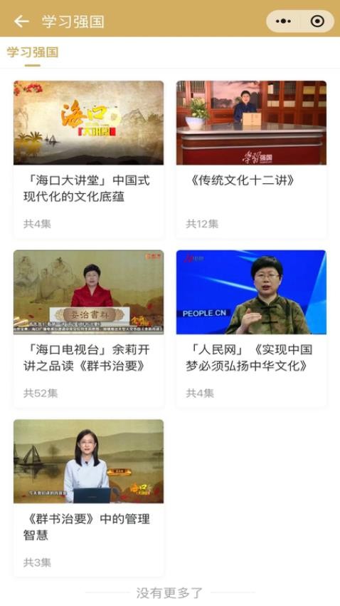 群書治要截圖(1)