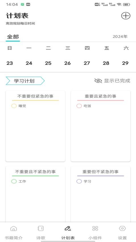 微讀圣徑贊美詩截圖(1)
